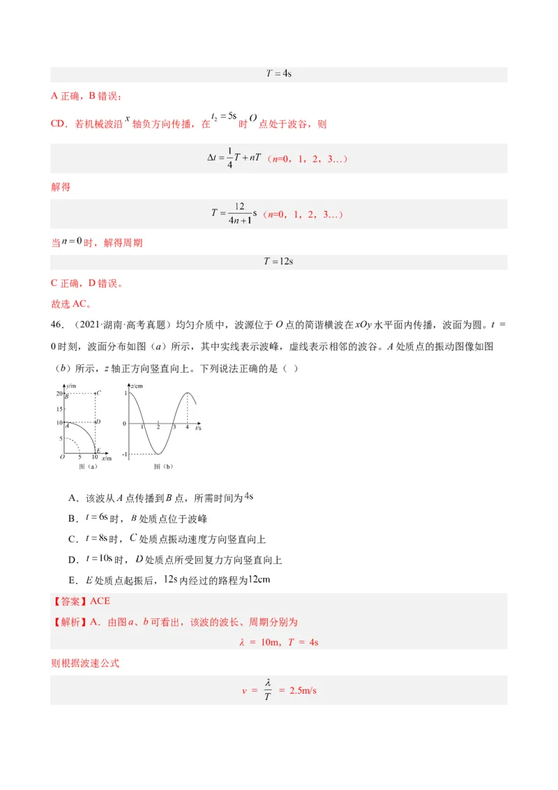 专题33机械波（一）（解析卷）-十年（2014-2023）高考物理真题分项汇编（全国通用）_近10年高考真题汇编（必刷）_十年（2014-2024）高考物理真题分项汇编（全国通用）