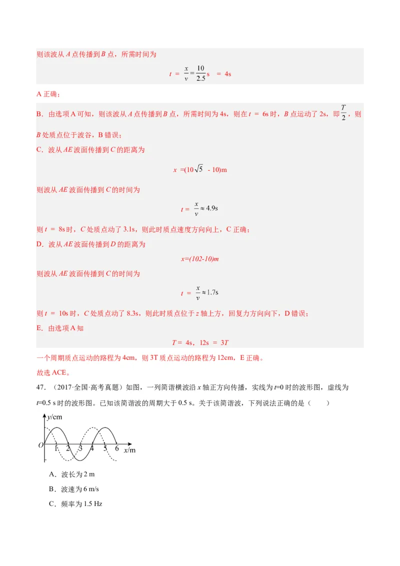 专题33机械波（一）（解析卷）-十年（2014-2023）高考物理真题分项汇编（全国通用）_近10年高考真题汇编（必刷）_十年（2014-2024）高考物理真题分项汇编（全国通用）