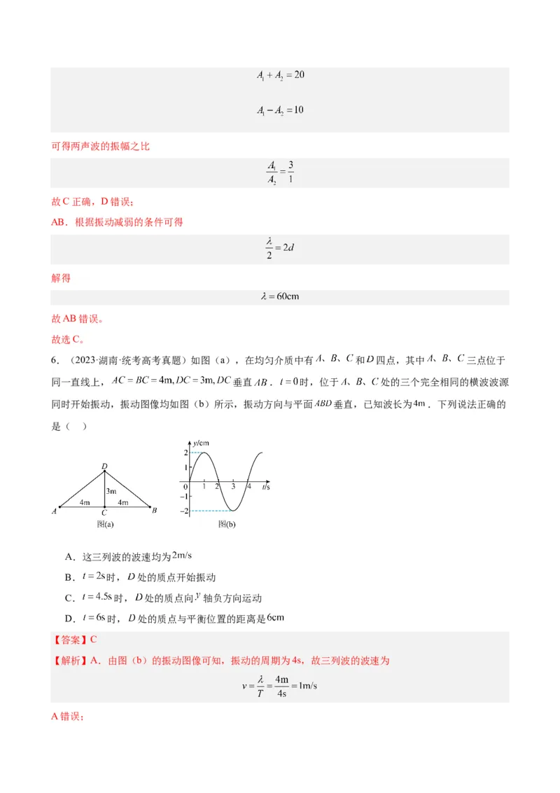 专题33机械波（一）（解析卷）-十年（2014-2023）高考物理真题分项汇编（全国通用）_近10年高考真题汇编（必刷）_十年（2014-2024）高考物理真题分项汇编（全国通用）
