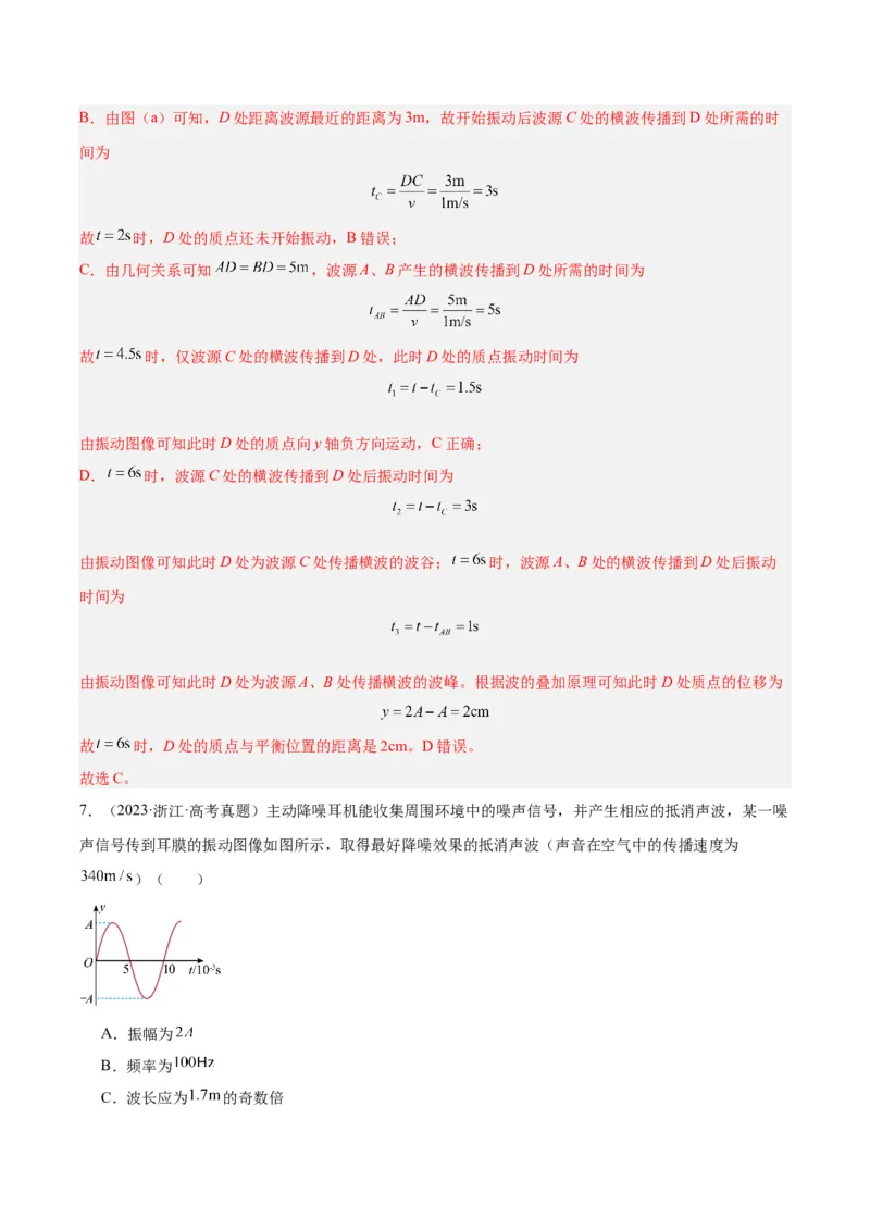专题33机械波（一）（解析卷）-十年（2014-2023）高考物理真题分项汇编（全国通用）_近10年高考真题汇编（必刷）_十年（2014-2024）高考物理真题分项汇编（全国通用）