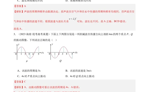 专题33机械波（一）（解析卷）-十年（2014-2023）高考物理真题分项汇编（全国通用）_近10年高考真题汇编（必刷）_十年（2014-2024）高考物理真题分项汇编（全国通用）