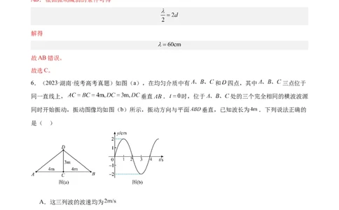 专题33机械波（一）（解析卷）-十年（2014-2023）高考物理真题分项汇编（全国通用）_近10年高考真题汇编（必刷）_十年（2014-2024）高考物理真题分项汇编（全国通用）