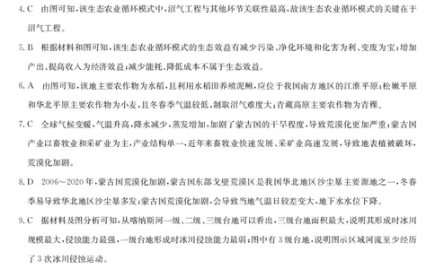 山西省三晋卓越联盟2025届高三上学期期末质量检测卷地理答案_2025年1月_250124山西省三晋卓越联盟2025届高三上学期期末质量检测卷（全）