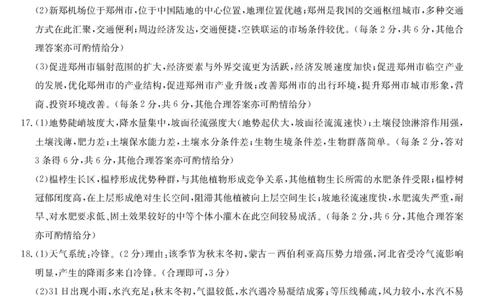 山西省三晋卓越联盟2025届高三上学期期末质量检测卷地理答案_2025年1月_250124山西省三晋卓越联盟2025届高三上学期期末质量检测卷（全）