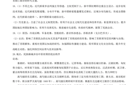 哈尔滨市第九中学校2025届高三下学期第二次模拟考试历史答案_2025年4月_250404哈尔滨市第九中学校2025届高三下学期第二次模拟考试（全科）
