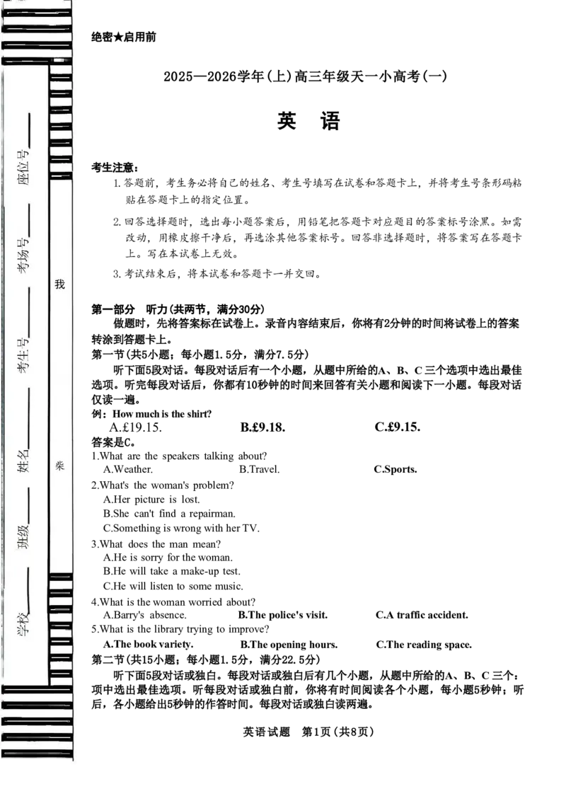 英语试卷-河南省天一大联考2025-2026学年（上）高三天一小高考（一）_2025年10月_251026天一大联考2025-2026学年(上)高三年级天一小高考(一)（全科）