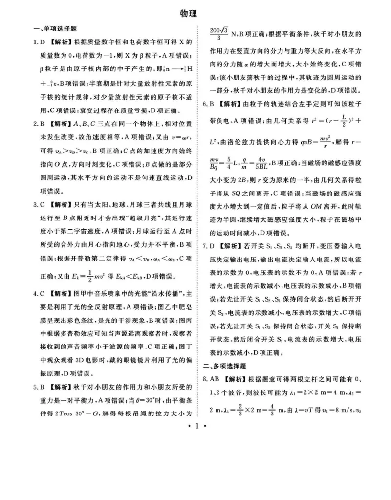 物理参考答案_2025年3月_250303衡水金卷先享调研2025年普通高等学校招生全国统一考试模拟试题（一）_衡水金卷先享调研2025年普通高等学校招生全国统一考试模拟试题（一）物理
