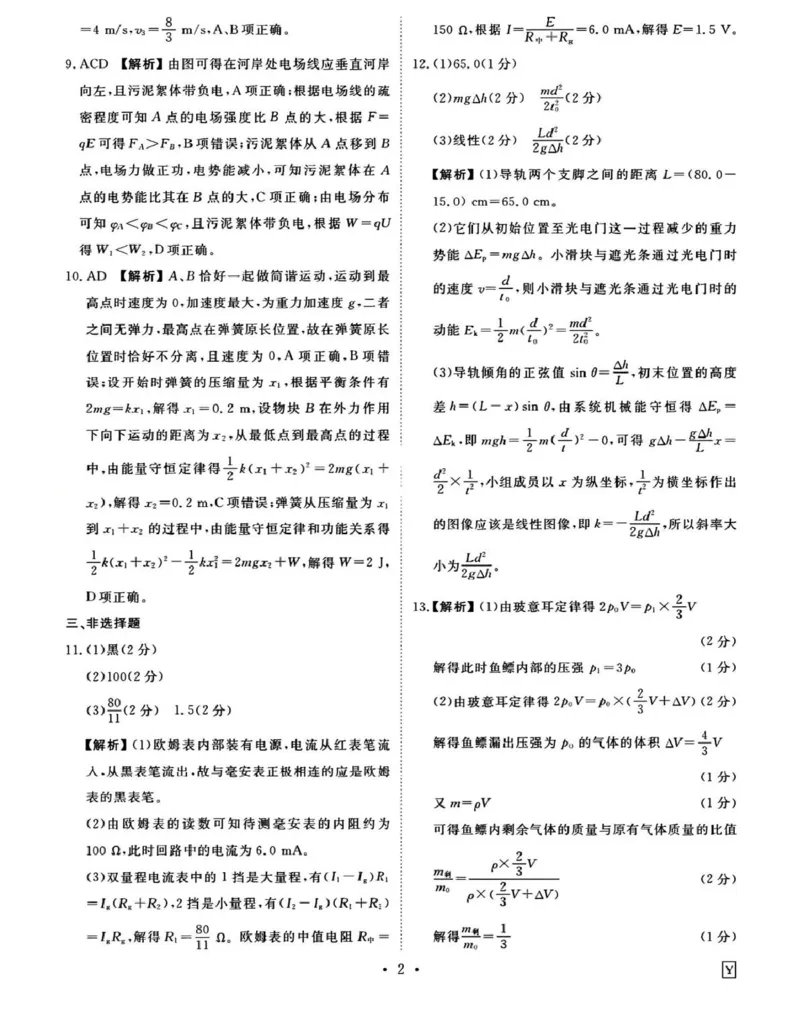 物理参考答案_2025年3月_250303衡水金卷先享调研2025年普通高等学校招生全国统一考试模拟试题（一）_衡水金卷先享调研2025年普通高等学校招生全国统一考试模拟试题（一）物理