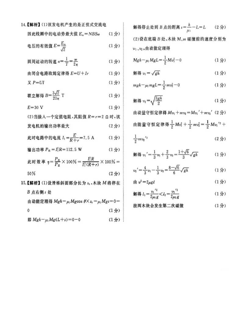 物理参考答案_2025年3月_250303衡水金卷先享调研2025年普通高等学校招生全国统一考试模拟试题（一）_衡水金卷先享调研2025年普通高等学校招生全国统一考试模拟试题（一）物理