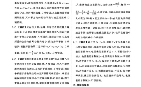 物理参考答案_2025年3月_250303衡水金卷先享调研2025年普通高等学校招生全国统一考试模拟试题（一）_衡水金卷先享调研2025年普通高等学校招生全国统一考试模拟试题（一）物理