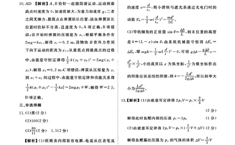 物理参考答案_2025年3月_250303衡水金卷先享调研2025年普通高等学校招生全国统一考试模拟试题（一）_衡水金卷先享调研2025年普通高等学校招生全国统一考试模拟试题（一）物理