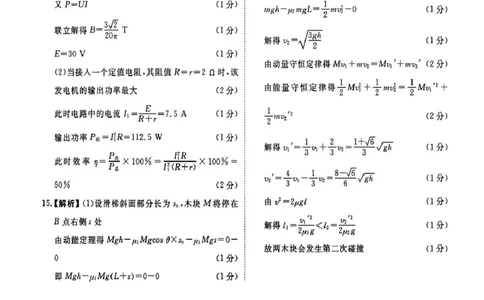 物理参考答案_2025年3月_250303衡水金卷先享调研2025年普通高等学校招生全国统一考试模拟试题（一）_衡水金卷先享调研2025年普通高等学校招生全国统一考试模拟试题（一）物理