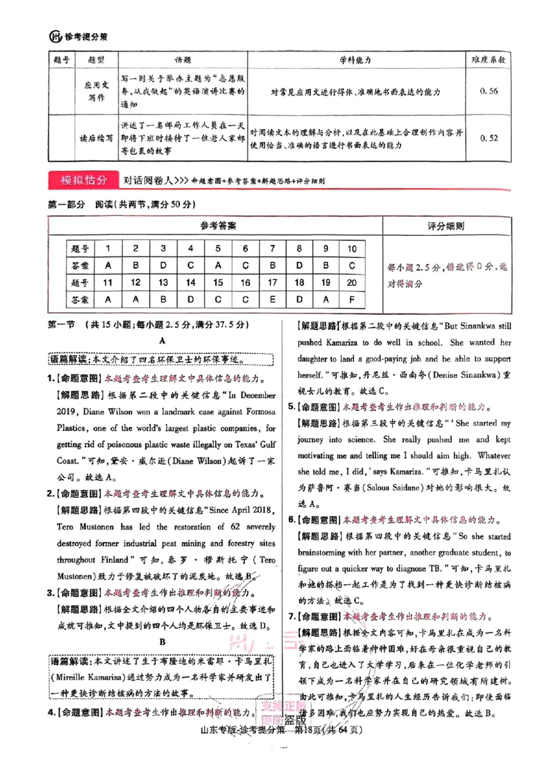 2024王后雄山东专版&mdash;&mdash;英语答案_2024高考押题卷_22024王hou雄_（新高考）2024王后雄押题预测卷（分科版）_3.英语