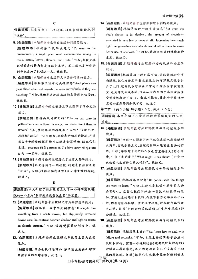 2024王后雄山东专版&mdash;&mdash;英语答案_2024高考押题卷_22024王hou雄_（新高考）2024王后雄押题预测卷（分科版）_3.英语