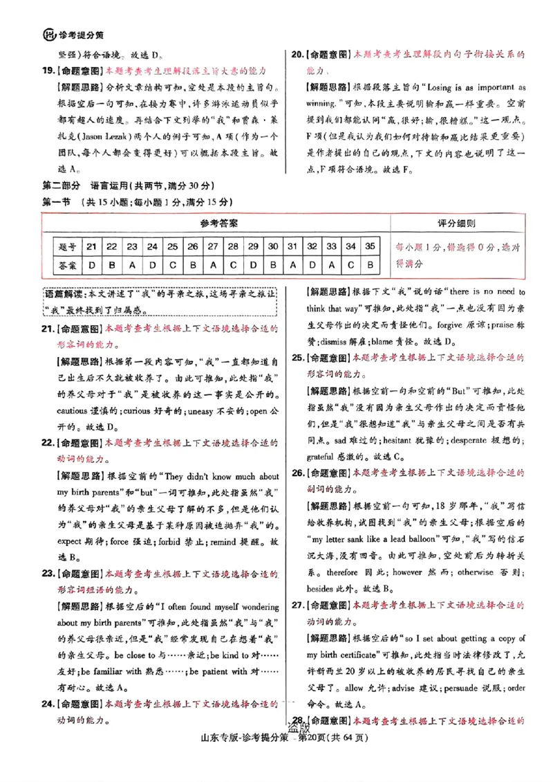 2024王后雄山东专版&mdash;&mdash;英语答案_2024高考押题卷_22024王hou雄_（新高考）2024王后雄押题预测卷（分科版）_3.英语