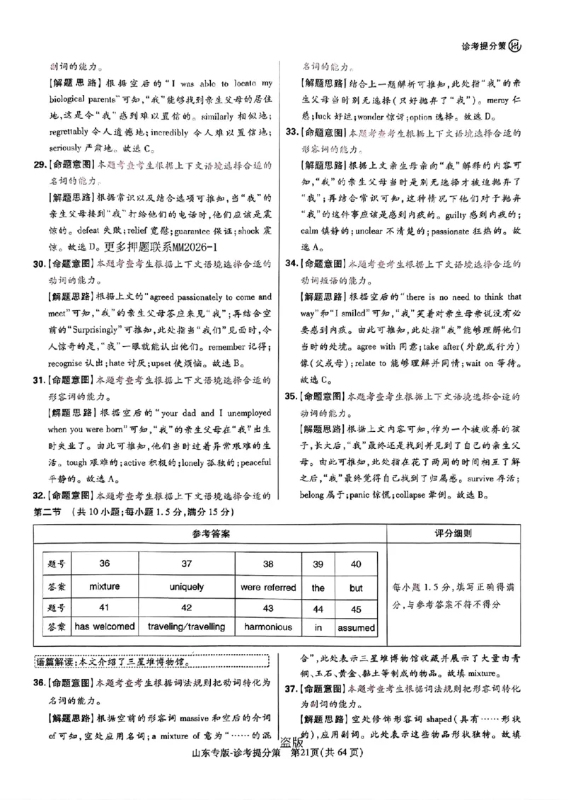 2024王后雄山东专版&mdash;&mdash;英语答案_2024高考押题卷_22024王hou雄_（新高考）2024王后雄押题预测卷（分科版）_3.英语