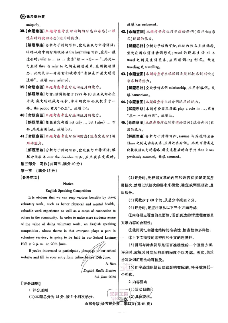 2024王后雄山东专版&mdash;&mdash;英语答案_2024高考押题卷_22024王hou雄_（新高考）2024王后雄押题预测卷（分科版）_3.英语