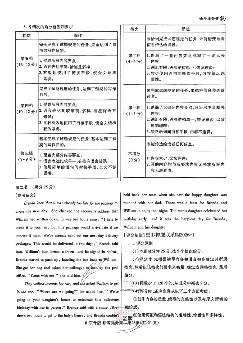 2024王后雄山东专版&mdash;&mdash;英语答案_2024高考押题卷_22024王hou雄_（新高考）2024王后雄押题预测卷（分科版）_3.英语