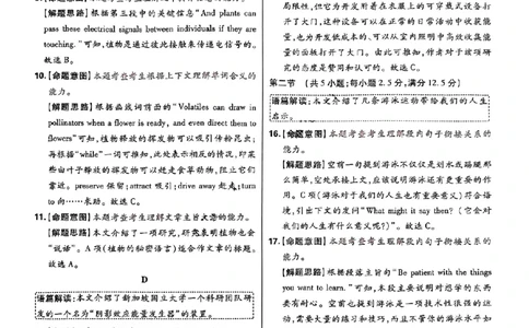 2024王后雄山东专版&mdash;&mdash;英语答案_2024高考押题卷_22024王hou雄_（新高考）2024王后雄押题预测卷（分科版）_3.英语