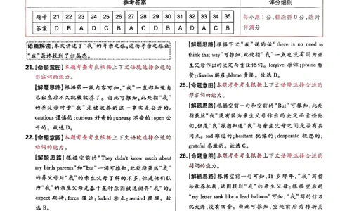 2024王后雄山东专版&mdash;&mdash;英语答案_2024高考押题卷_22024王hou雄_（新高考）2024王后雄押题预测卷（分科版）_3.英语