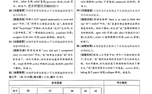 2024王后雄山东专版&mdash;&mdash;英语答案_2024高考押题卷_22024王hou雄_（新高考）2024王后雄押题预测卷（分科版）_3.英语