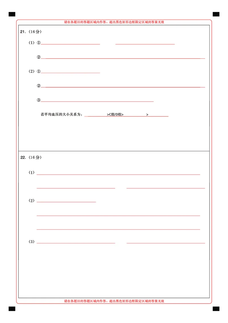 湖北省圆创名校联盟2025届高三第四次联合测评生物答题卡_2025年5月_250513湖北省圆创名校联盟2025届高三第四次联合测评（全科）