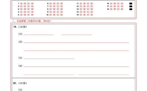 湖北省圆创名校联盟2025届高三第四次联合测评生物答题卡_2025年5月_250513湖北省圆创名校联盟2025届高三第四次联合测评（全科）