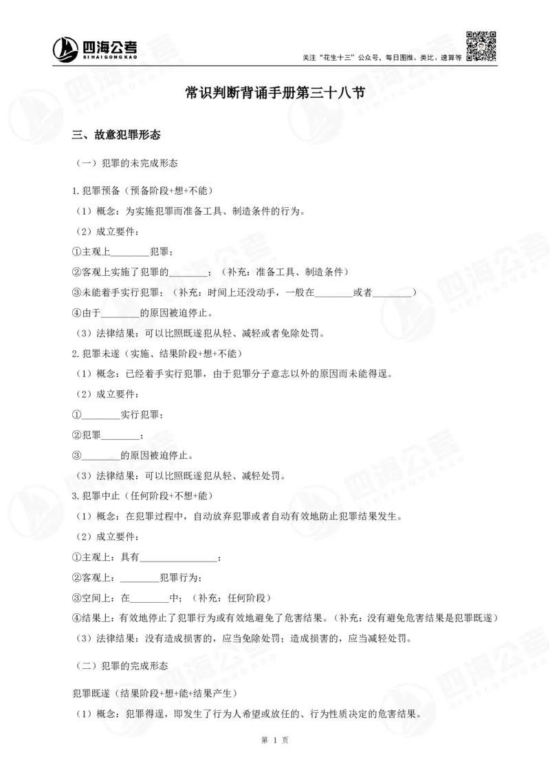 四海常识判断背诵手册--第38节_2026考公资料_（01）花生十三_01系统班（2026版）花生十三旗舰班（行测+申论）_常识判断_背诵手册