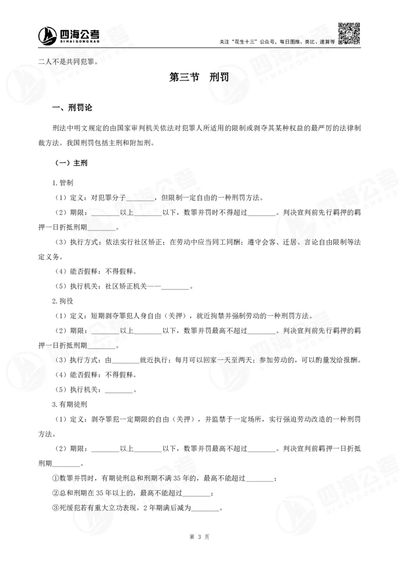 四海常识判断背诵手册--第38节_2026考公资料_（01）花生十三_01系统班（2026版）花生十三旗舰班（行测+申论）_常识判断_背诵手册