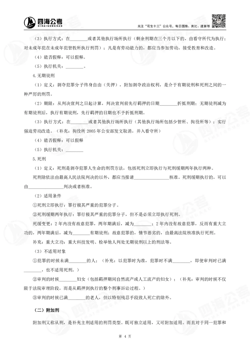 四海常识判断背诵手册--第38节_2026考公资料_（01）花生十三_01系统班（2026版）花生十三旗舰班（行测+申论）_常识判断_背诵手册