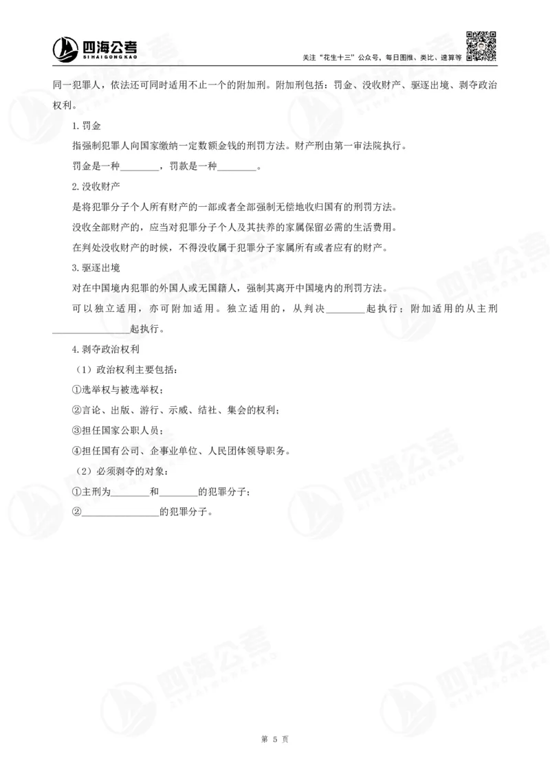 四海常识判断背诵手册--第38节_2026考公资料_（01）花生十三_01系统班（2026版）花生十三旗舰班（行测+申论）_常识判断_背诵手册