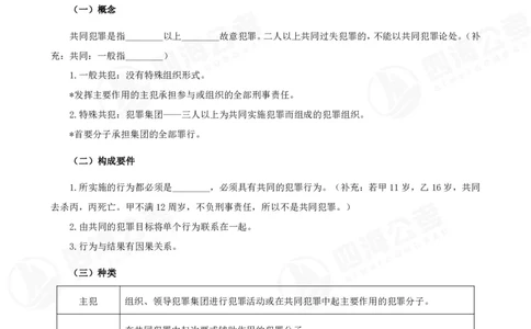 四海常识判断背诵手册--第38节_2026考公资料_（01）花生十三_01系统班（2026版）花生十三旗舰班（行测+申论）_常识判断_背诵手册