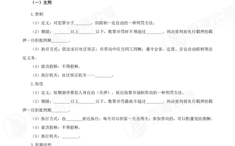 四海常识判断背诵手册--第38节_2026考公资料_（01）花生十三_01系统班（2026版）花生十三旗舰班（行测+申论）_常识判断_背诵手册