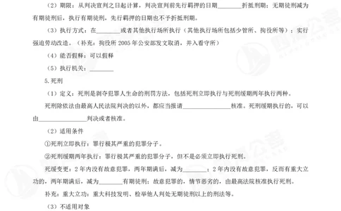 四海常识判断背诵手册--第38节_2026考公资料_（01）花生十三_01系统班（2026版）花生十三旗舰班（行测+申论）_常识判断_背诵手册