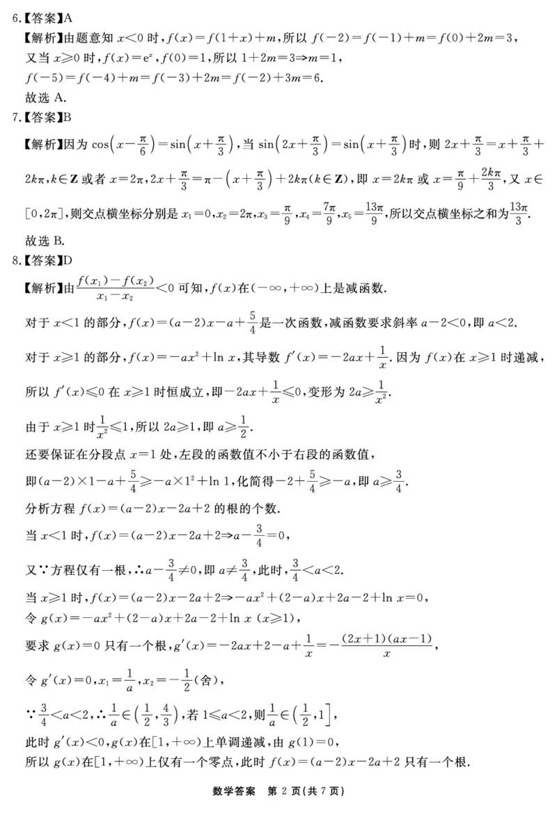安徽省2025-2026学年度&ldquo;耀正优&rdquo;高三年级10月阶段检测数学答案_2025年10月_251017安徽省202-2026学年度&ldquo;耀正优&rdquo;高三年级10月阶段检测（全科）