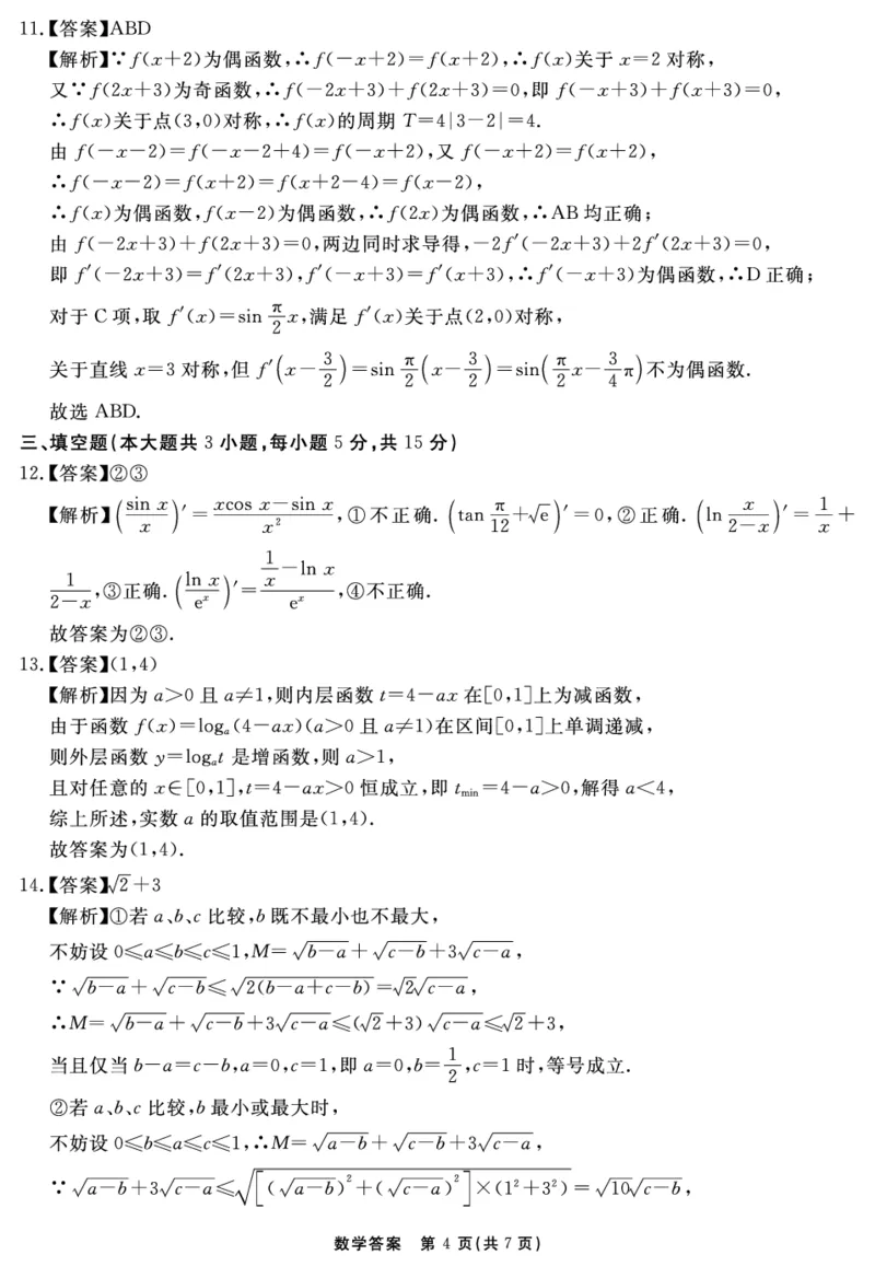 安徽省2025-2026学年度&ldquo;耀正优&rdquo;高三年级10月阶段检测数学答案_2025年10月_251017安徽省202-2026学年度&ldquo;耀正优&rdquo;高三年级10月阶段检测（全科）