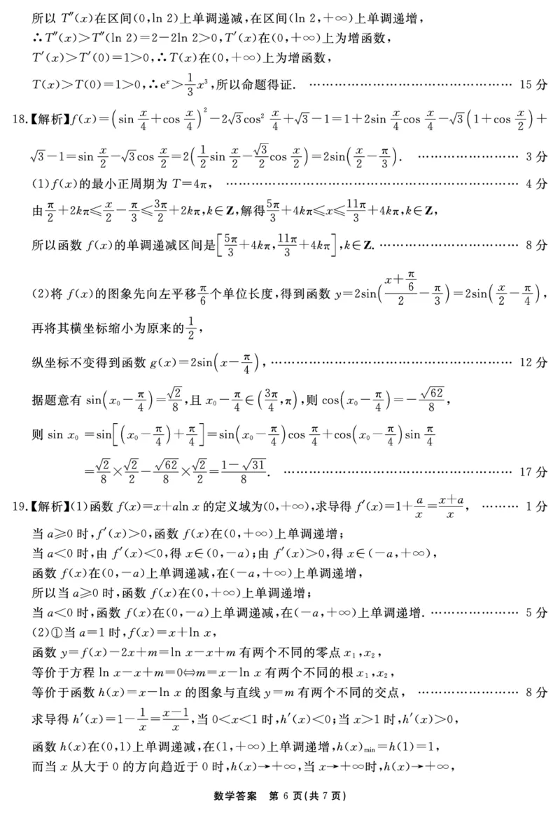 安徽省2025-2026学年度&ldquo;耀正优&rdquo;高三年级10月阶段检测数学答案_2025年10月_251017安徽省202-2026学年度&ldquo;耀正优&rdquo;高三年级10月阶段检测（全科）