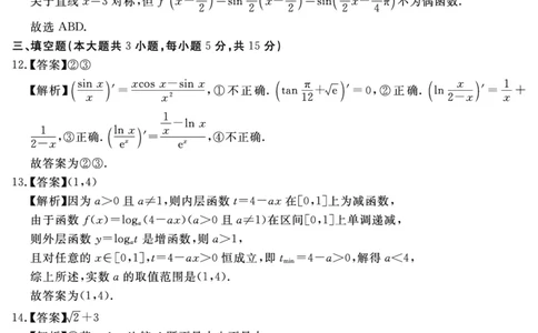 安徽省2025-2026学年度&ldquo;耀正优&rdquo;高三年级10月阶段检测数学答案_2025年10月_251017安徽省202-2026学年度&ldquo;耀正优&rdquo;高三年级10月阶段检测（全科）