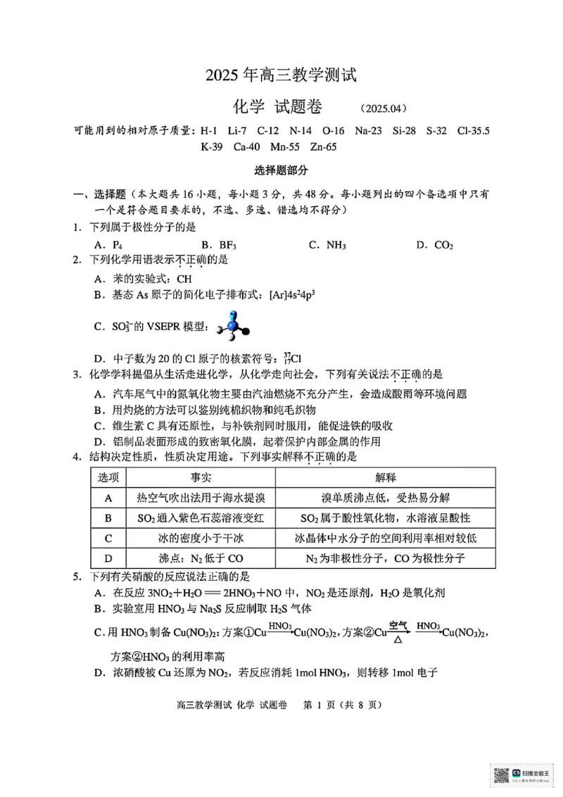 浙江省嘉兴市2025届高三下学期4月教学测试化学+答案_2025年4月_250410浙江省嘉兴市2025届高三下学期4月教学测试（嘉兴二模）（全科）