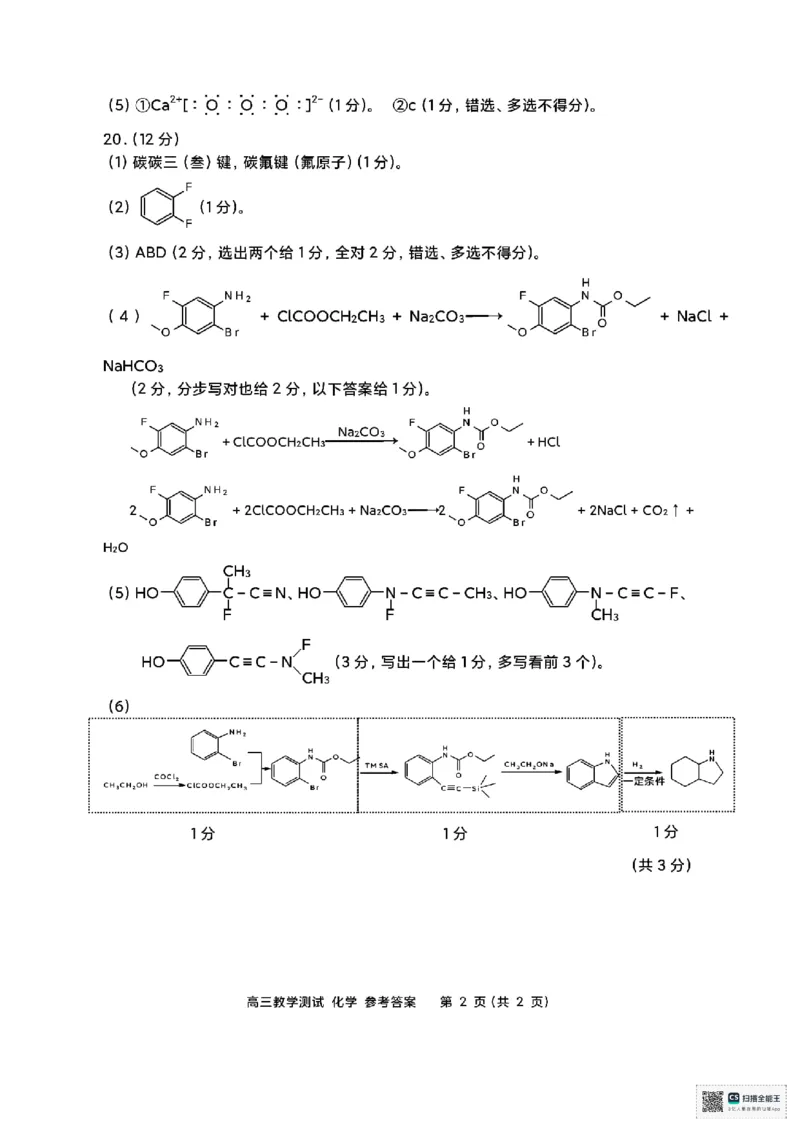 浙江省嘉兴市2025届高三下学期4月教学测试化学+答案_2025年4月_250410浙江省嘉兴市2025届高三下学期4月教学测试（嘉兴二模）（全科）