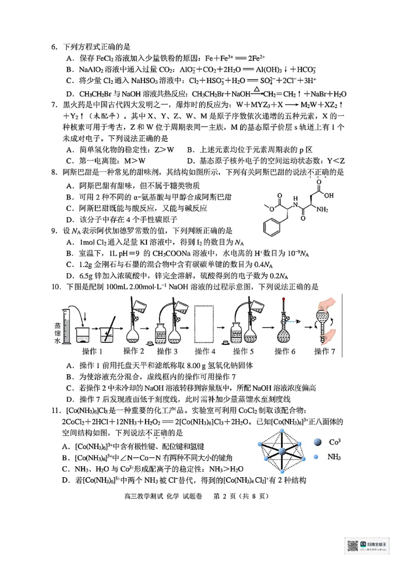浙江省嘉兴市2025届高三下学期4月教学测试化学+答案_2025年4月_250410浙江省嘉兴市2025届高三下学期4月教学测试（嘉兴二模）（全科）