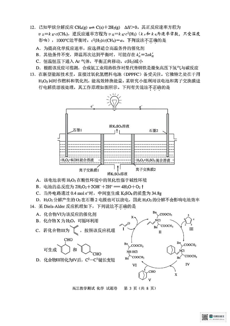 浙江省嘉兴市2025届高三下学期4月教学测试化学+答案_2025年4月_250410浙江省嘉兴市2025届高三下学期4月教学测试（嘉兴二模）（全科）