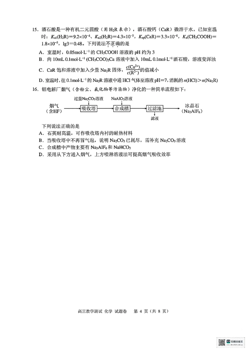 浙江省嘉兴市2025届高三下学期4月教学测试化学+答案_2025年4月_250410浙江省嘉兴市2025届高三下学期4月教学测试（嘉兴二模）（全科）
