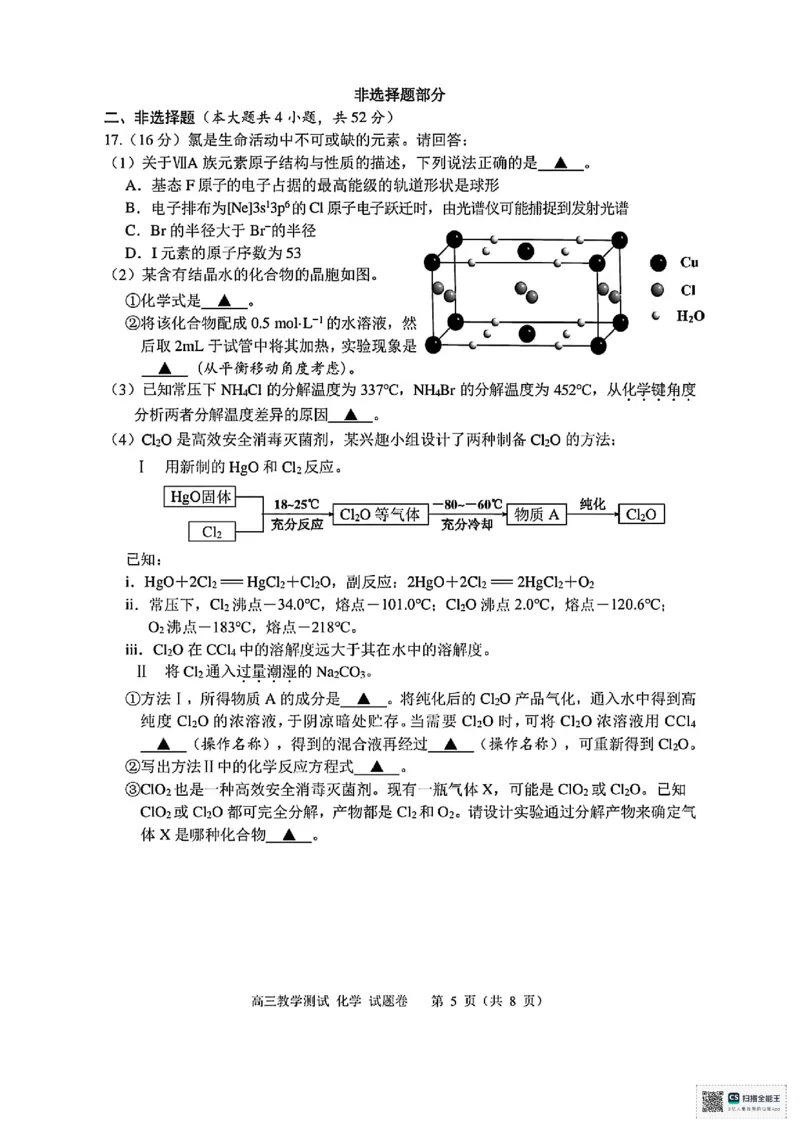 浙江省嘉兴市2025届高三下学期4月教学测试化学+答案_2025年4月_250410浙江省嘉兴市2025届高三下学期4月教学测试（嘉兴二模）（全科）