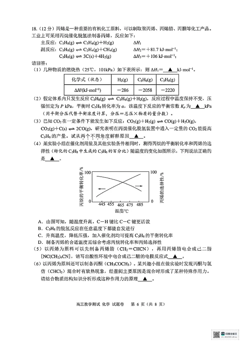 浙江省嘉兴市2025届高三下学期4月教学测试化学+答案_2025年4月_250410浙江省嘉兴市2025届高三下学期4月教学测试（嘉兴二模）（全科）
