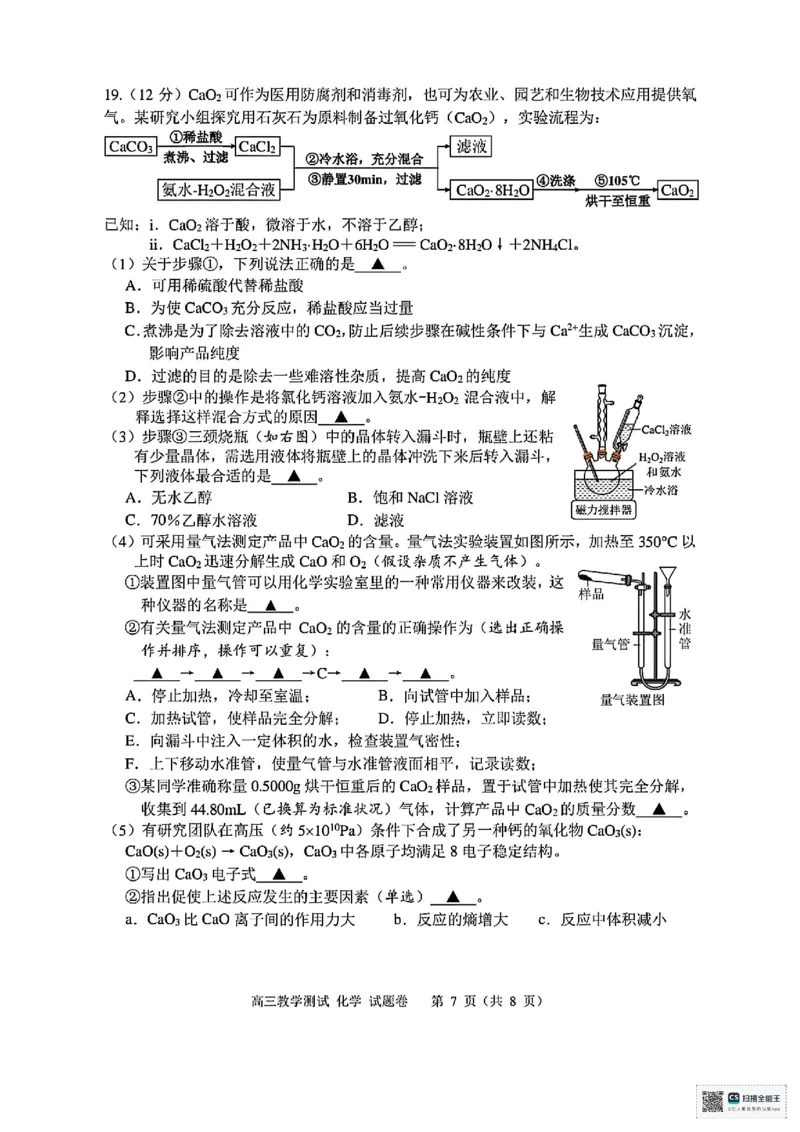 浙江省嘉兴市2025届高三下学期4月教学测试化学+答案_2025年4月_250410浙江省嘉兴市2025届高三下学期4月教学测试（嘉兴二模）（全科）
