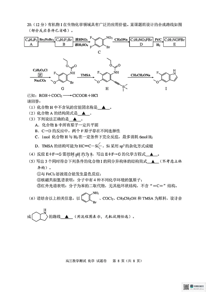 浙江省嘉兴市2025届高三下学期4月教学测试化学+答案_2025年4月_250410浙江省嘉兴市2025届高三下学期4月教学测试（嘉兴二模）（全科）