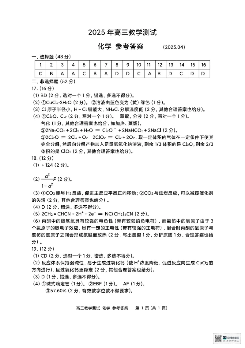 浙江省嘉兴市2025届高三下学期4月教学测试化学+答案_2025年4月_250410浙江省嘉兴市2025届高三下学期4月教学测试（嘉兴二模）（全科）
