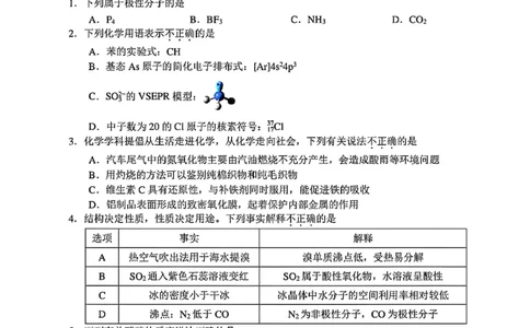 浙江省嘉兴市2025届高三下学期4月教学测试化学+答案_2025年4月_250410浙江省嘉兴市2025届高三下学期4月教学测试（嘉兴二模）（全科）