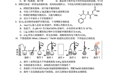 浙江省嘉兴市2025届高三下学期4月教学测试化学+答案_2025年4月_250410浙江省嘉兴市2025届高三下学期4月教学测试（嘉兴二模）（全科）